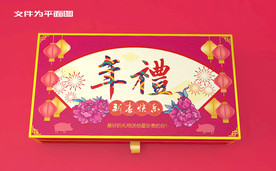 新年大礼包包装