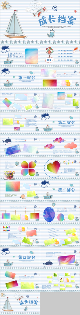 儿童成长档案电子相册动态PPT