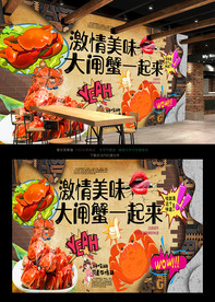 大闸蟹背景墙