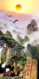 五岳独尊玄关背景
