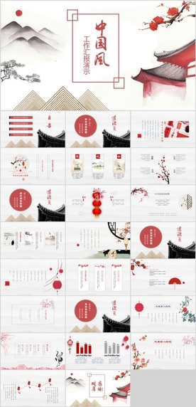 中国风PPT