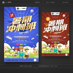 暑期班
