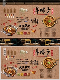 羊蝎子火锅背景墙