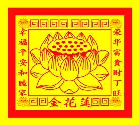 190621-006 莲花金