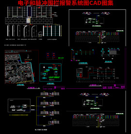 脉冲和电子围栏报警系统CAD图