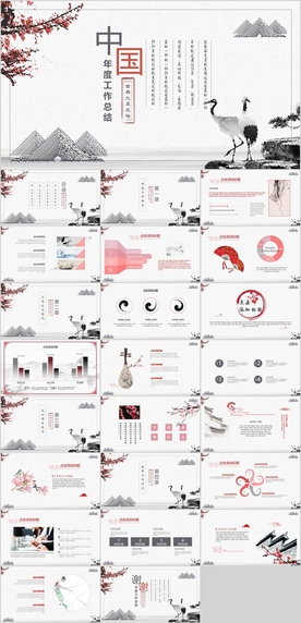 中国风PPT