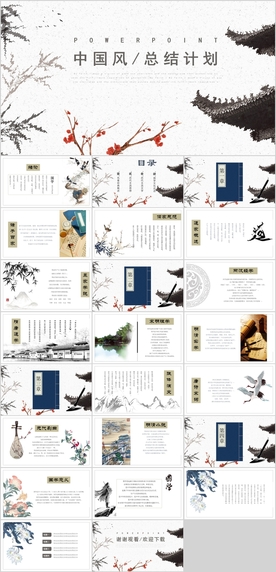 中国风PPT