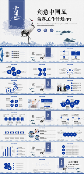 中国风商务计划PPT