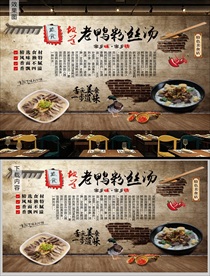 老鸭粉丝汤背景墙