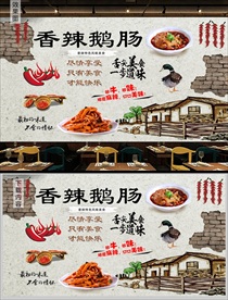 香辣鹅肠背景墙