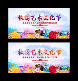 校园艺术文化节