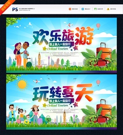 旅游
