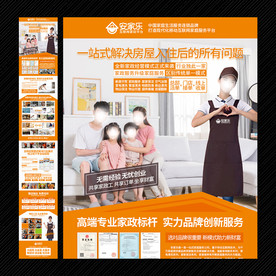 家政招商推广着陆页PC端