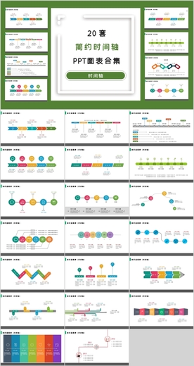 时间轴PPT