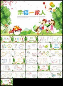 幸福一家人亲子运动会亲子旅游