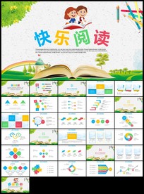 教育读书分享会好书推荐快乐阅读