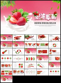 采摘草莓园绿色水果农产品种植