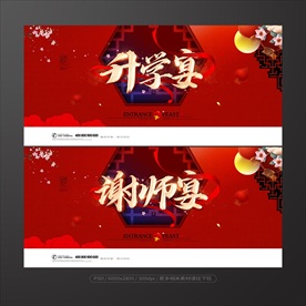 谢师宴