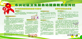 社区卫生服务健康教育宣传栏