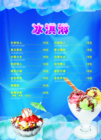 雪糕  冰淇淋
