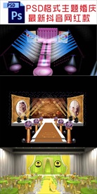 主题婚礼布置舞台背景