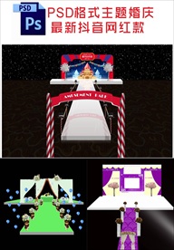 主题婚礼舞台背景