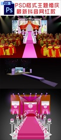 主题婚礼舞台背景
