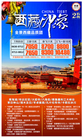 青海湖 布达拉宫 大昭寺 八角