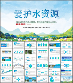水资源公益自来水节约用水水利