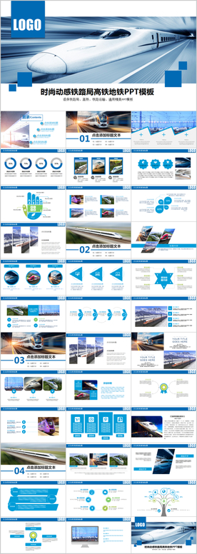 铁路高铁火车动车会议报告PPT