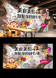 美食背景墙