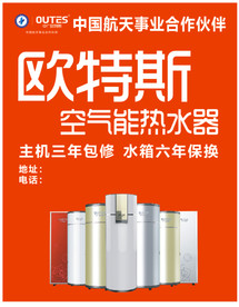 欧特斯 空气能热水器