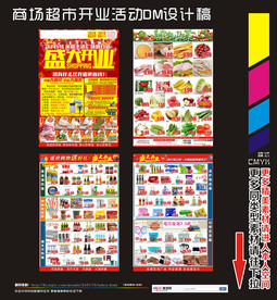 超市开业DM海报
