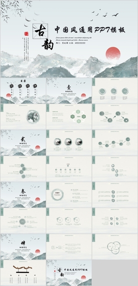中国风PPT