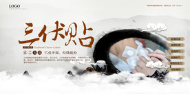 三伏贴