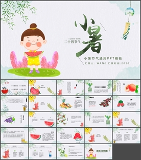 小暑节气介绍PPT