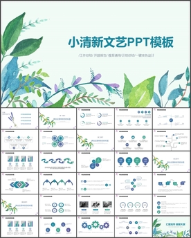 小清新凉爽总结PPT