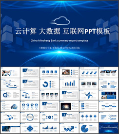 云计算互联网商务智能科技大数据