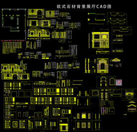 石材背景展厅图纸