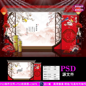 红色新中式婚礼设计