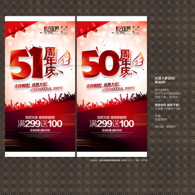 51周年庆