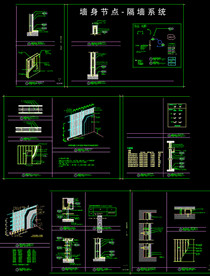 隔墙系统图纸