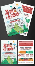 暑期培训班辅导班招生宣传单