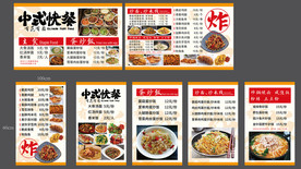 快餐菜单