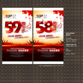 59周年庆
