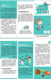 防蚊灭蚊