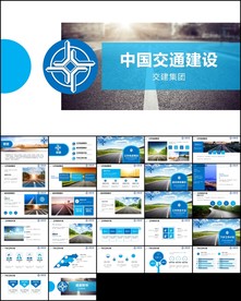 蓝色中国交建总结报告PPT模板