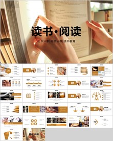 读书节好书推荐读书分享ppt