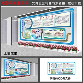 交通安全文化墙