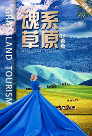 蒙内蒙旅游 草原 特价 彩页